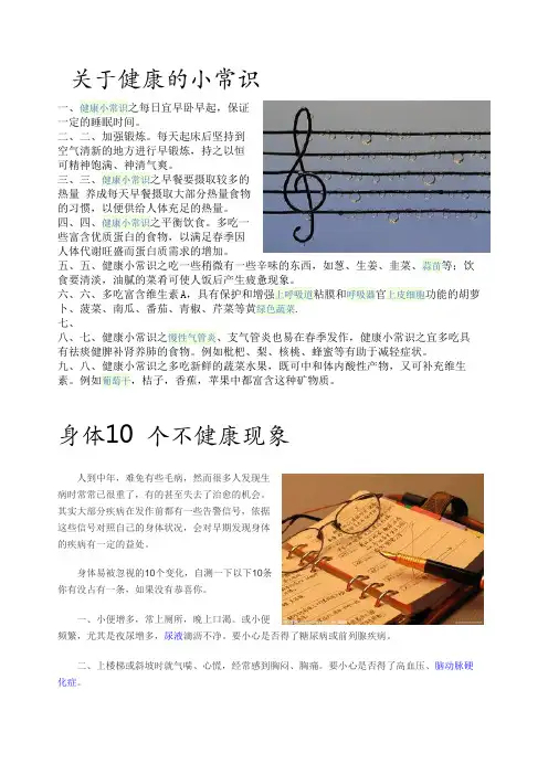 关于健康的小常识