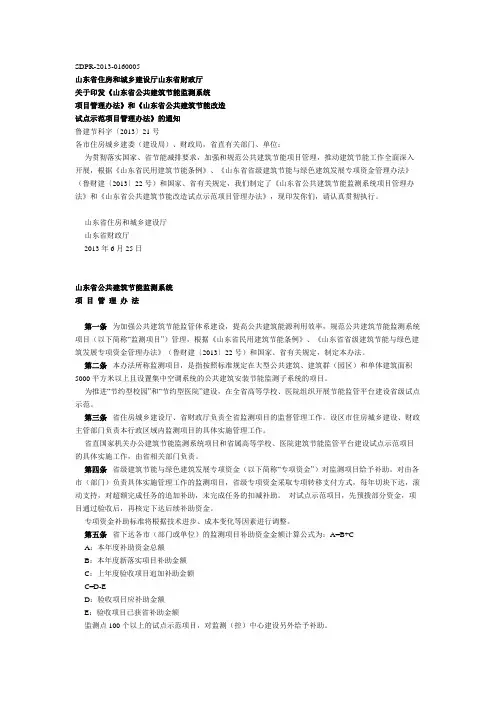 山东省公共建筑节能监测系统建设技术规范
