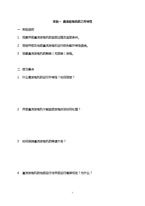 2014 电机及拖动实验指导书trj