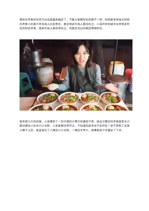 大胃王密子君吃路边摊名小吃合川少水粉,独特的美食,吃过都说好
