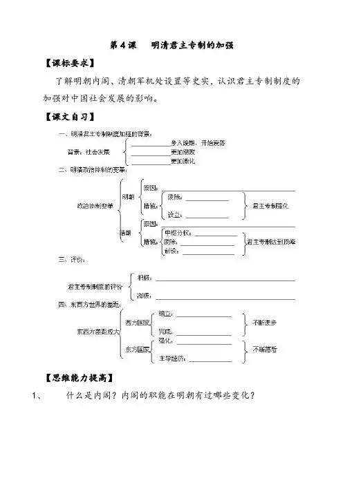 人教版高中历史必修一第4课明清君主专制的加强(2)优质教案