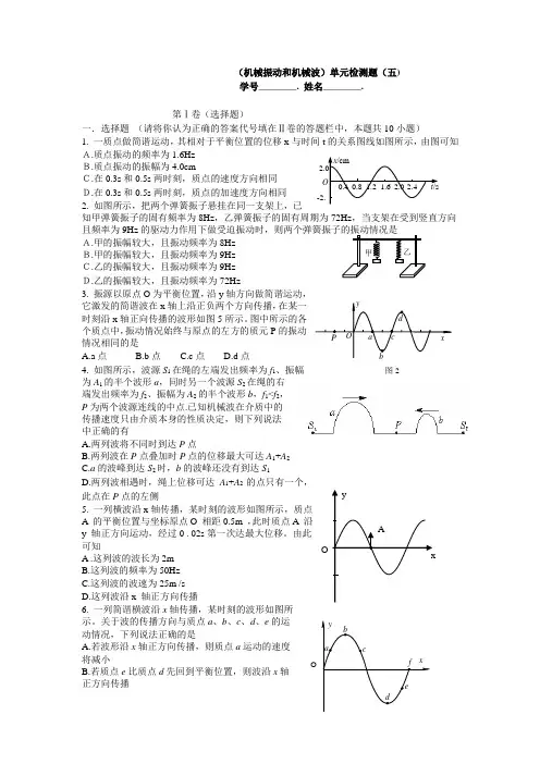 高中物理 机械振动和机械波单元试题