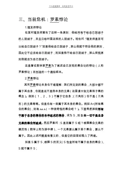 数学悖论选讲之5当前危机