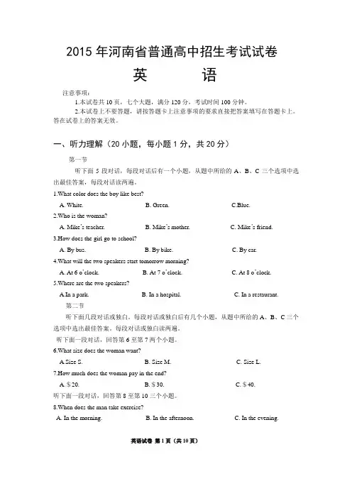 2015年河南省普通高中招生考试试卷 英语