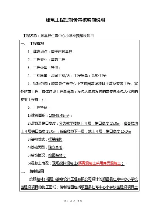 建筑工程控制价审核编制说明