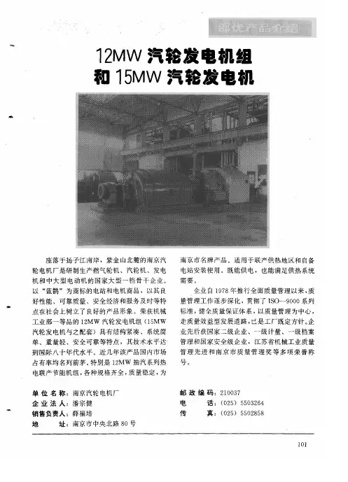 12MW汽轮发电机组和15MW汽轮发电机