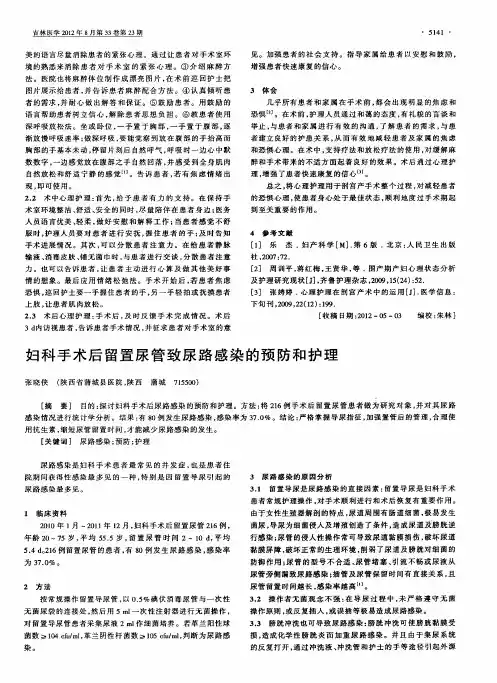 妇科手术后留置尿管致尿路感染的预防和护理