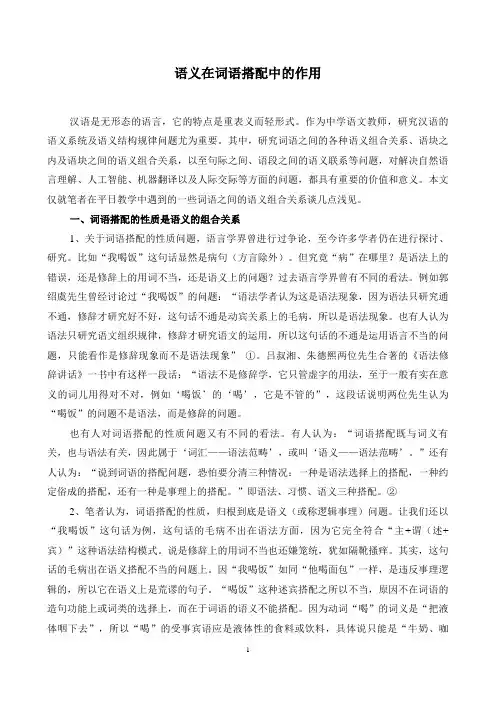 语义在词语搭配中的作用