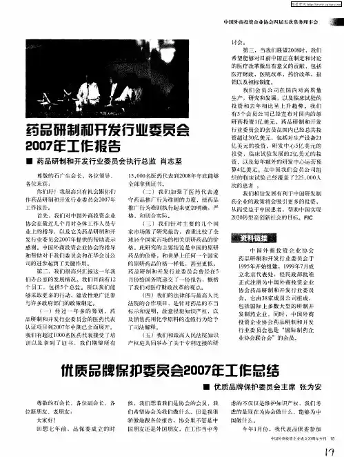 优质品牌保护委员会2007年工作总结