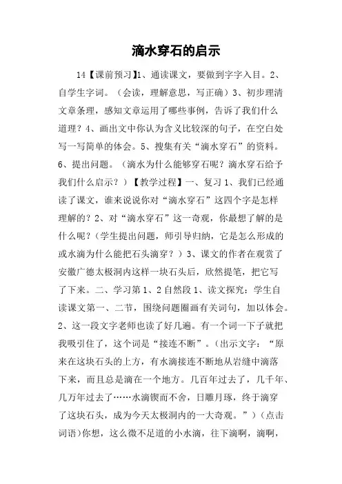 滴水穿石的启示(篇二)