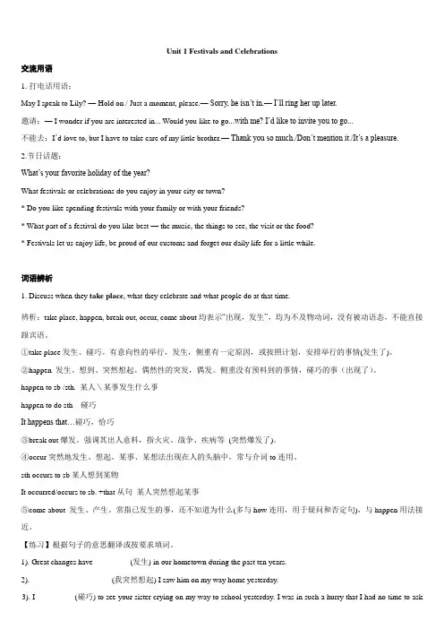 高一英语新人教版 必修三 Unit1 FESTIVALS AND CELEBRATIONS