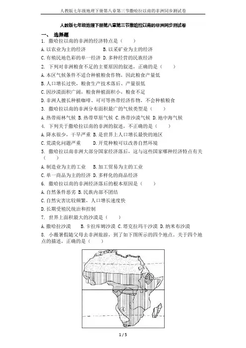 人教版七年级地理下册第八章第三节撒哈拉以南的非洲同步测试卷