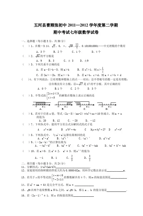 七年级第二学期期中考试数学试卷