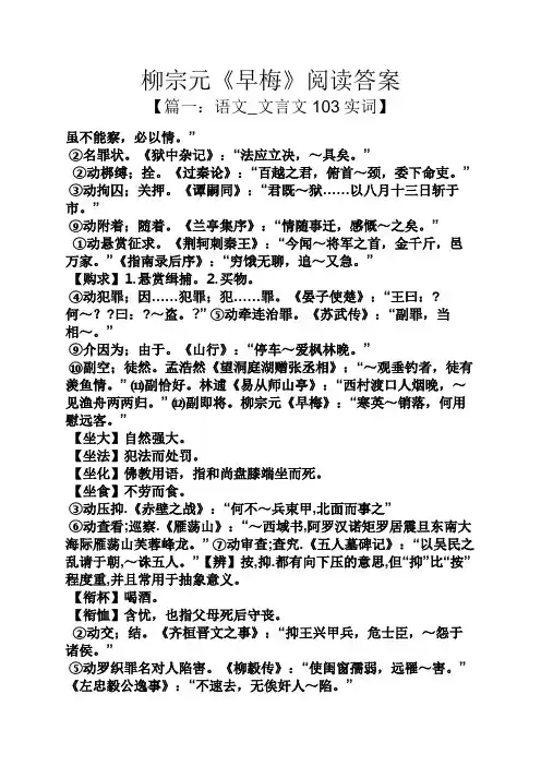 柳宗元《早梅》阅读答案