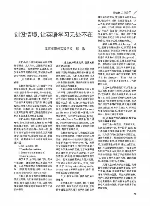 创设情境,让英语学习无处不在