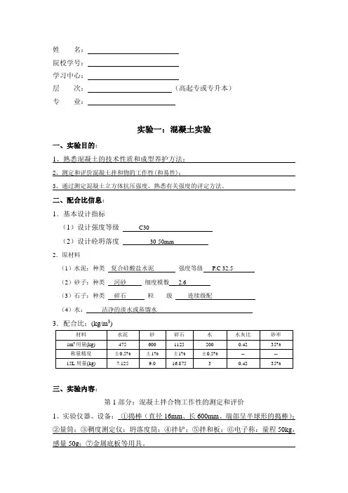 大工《土木工程实验(二)》实验报告
