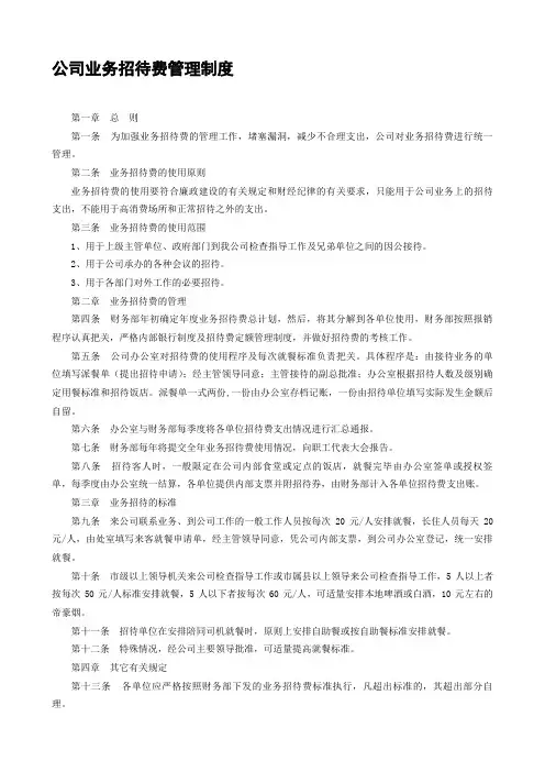 公司业务招待费管理制度