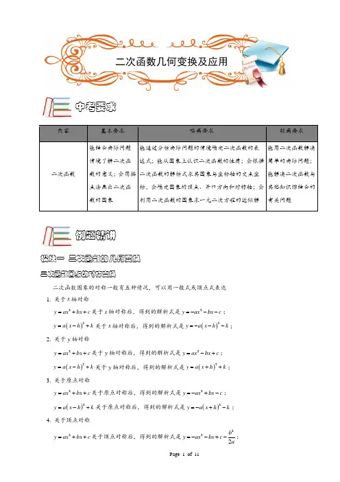 人教版九年级上册数学二十二章二次函数基础教案二次函数第02讲