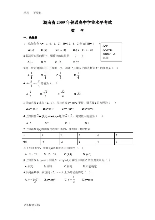 最新-湖南省普通高中学业水平考试数学试卷及答案