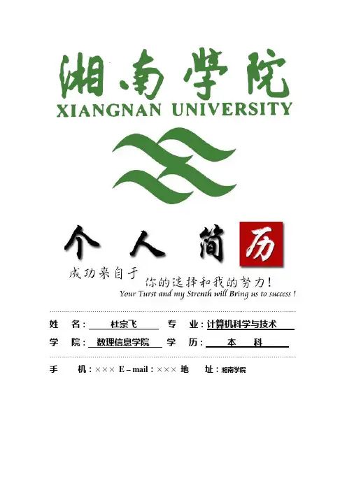 湘南学院封面个人简历模板
