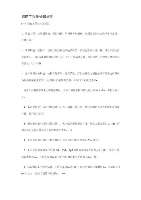 钢筋工程量计算规则