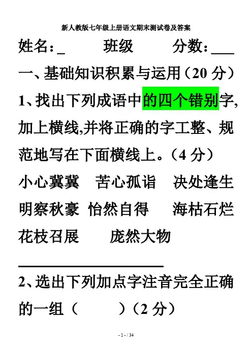 新人教版七年级上册语文期末测试卷及答案 2