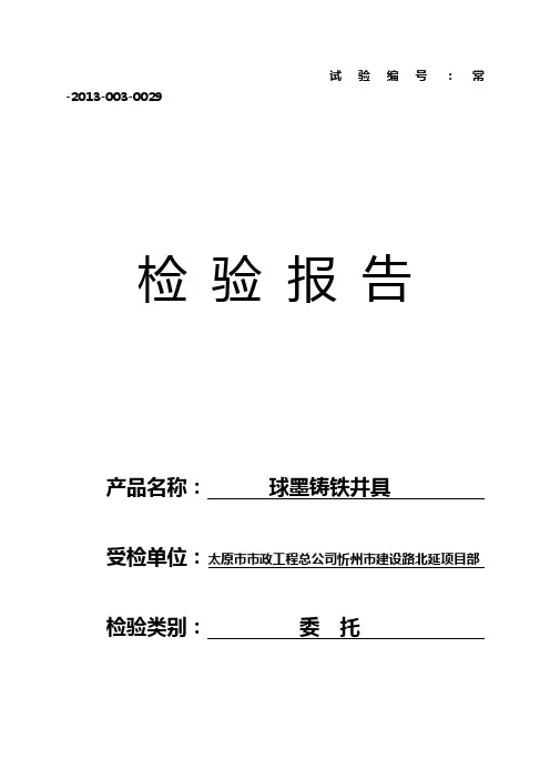 球墨铸铁井具检验报告E600