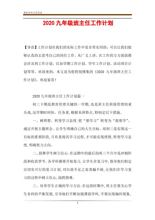 2020九年级班主任工作计划