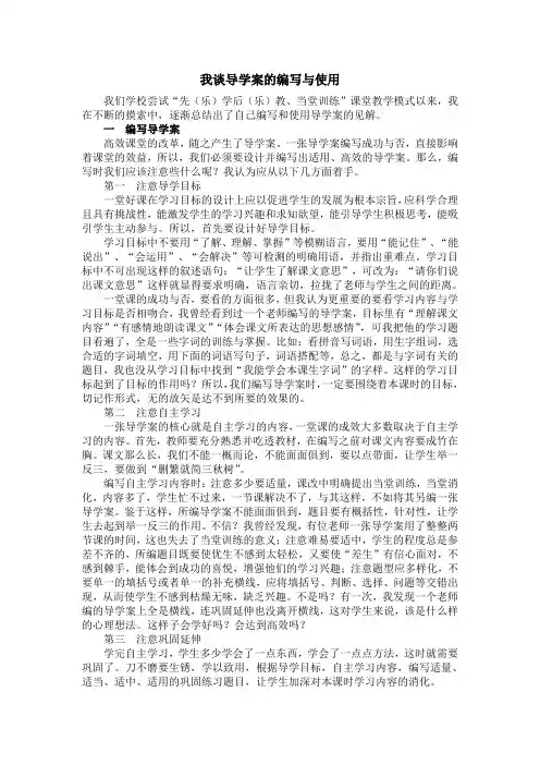 我谈导学案的编写与使用