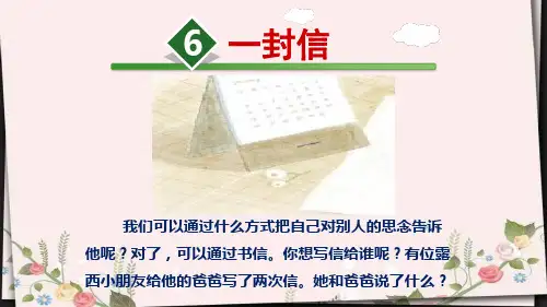 部编版课件《一封信》PPT教研课件1