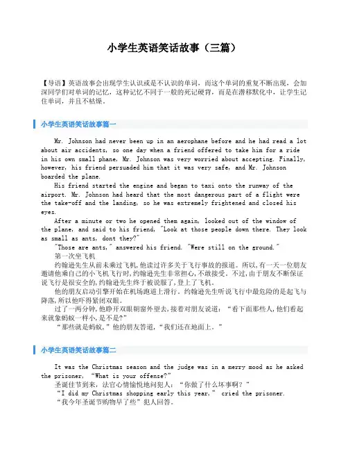 小学生英语笑话故事(三篇)