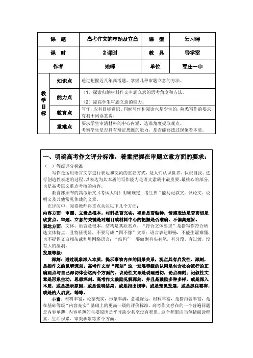高考作文的审题立意教案