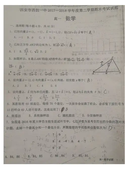 陕西省西安市西航一中2017-2018学年度高一上期末考试数学试题扫描版