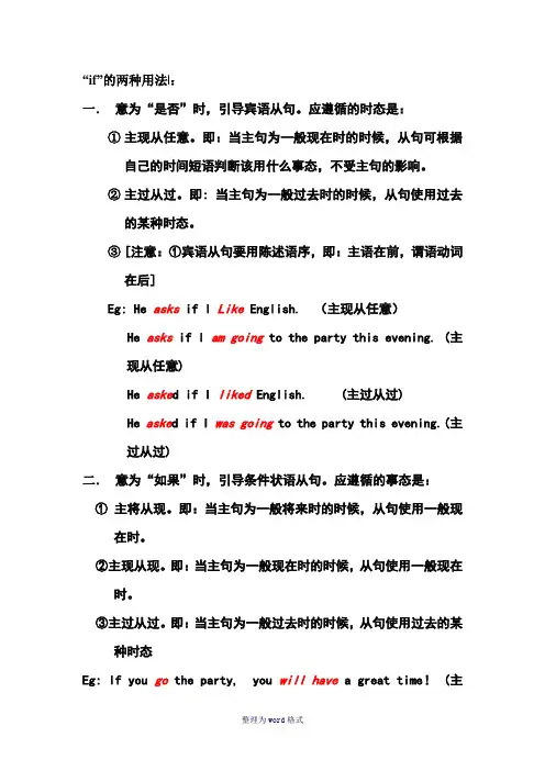 If 的两种用法