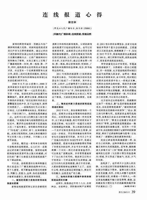 连线报道心得
