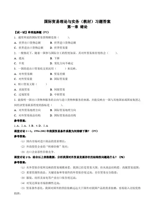 国际贸易理论与实务课后习题答案