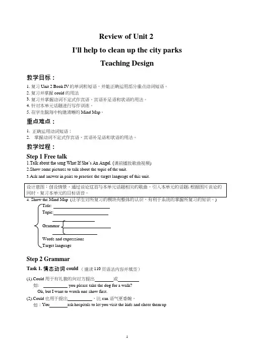 初中英语《I'll help to clean up the city parks》优质课教案、教学设计