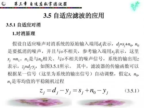 第3章 数字信号处理二