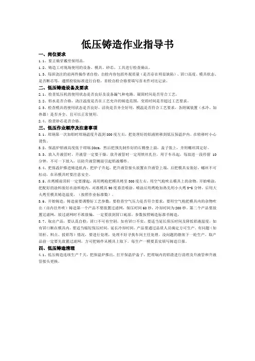 低压铸造作业指导书