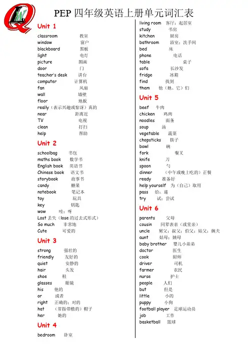 PEP四年级英语上册单元词汇表
