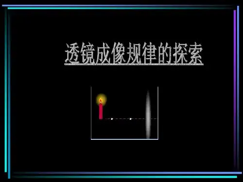 初二物理凸透镜成像规律