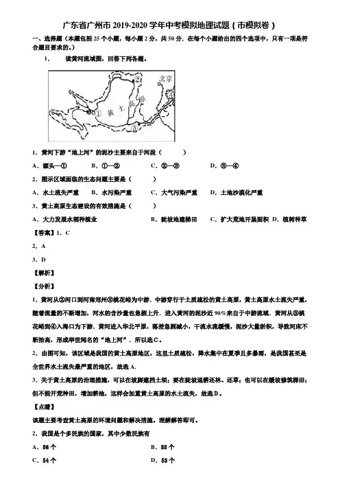 广东省广州市2019-2020学年中考模拟地理试题(市模拟卷)含解析