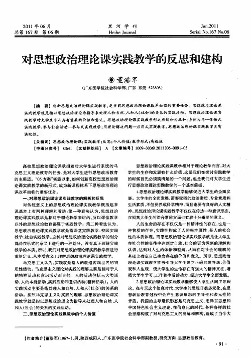 对思想政治理论课实践教学的反思和建构