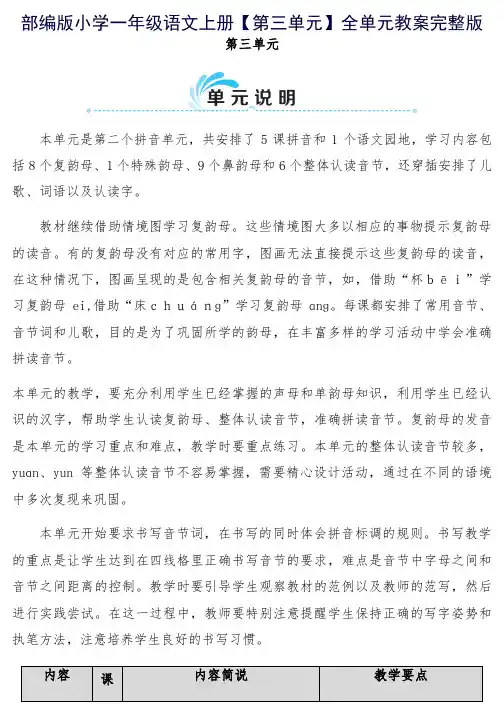 部编版小学一年级语文上册【第三单元】全单元教案完整版