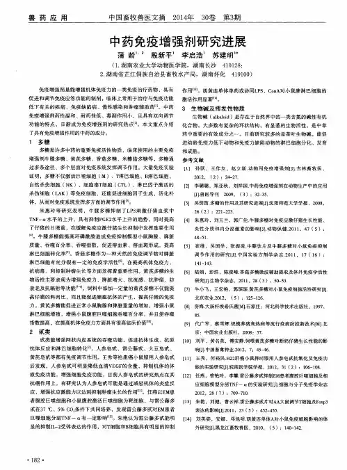 中药免疫增强剂研究进展