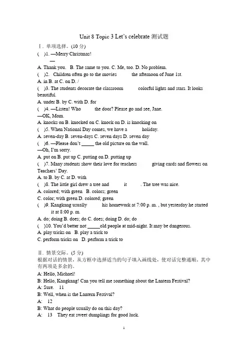 仁爱英语七年级下册Unit8_Topic3测试题