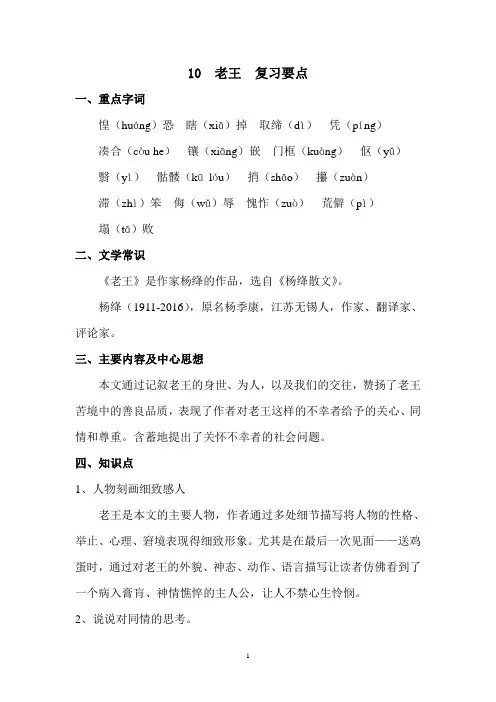 部编人教版初中语文七年级下册第十课老王 复习要点