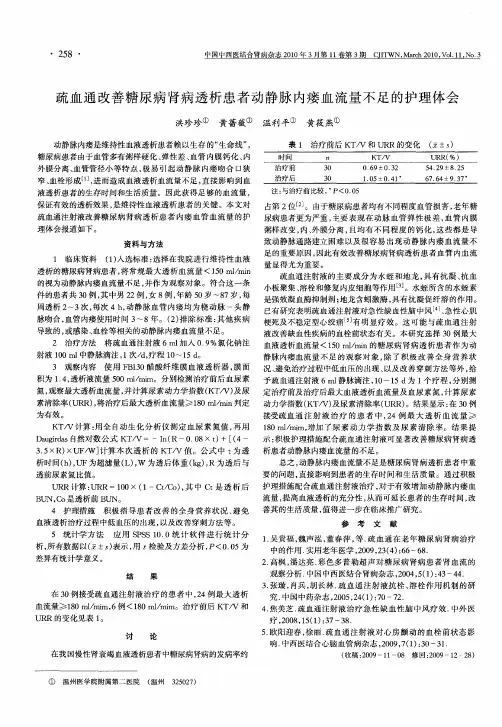 疏血通改善糖尿病肾病透析患者动静脉内瘘血流量不足的护理体会