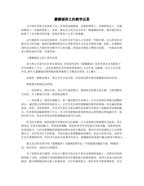 蒙娜丽莎之约教学反思
