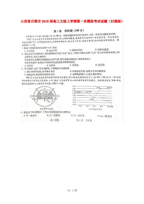 山西省吕梁市2019届高三文综上学期第一次模拟考试试题扫描版
